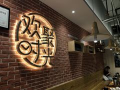 -木屋烧烤(岗顶二店)