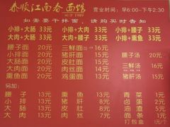 -泰顺江南春面馆