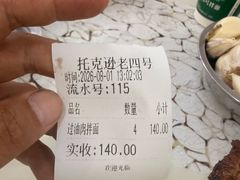 -托克逊老四号餐厅