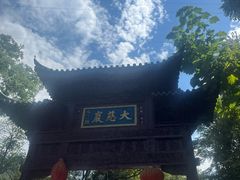 -大慈岩风景区