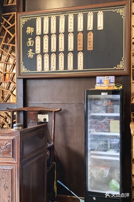 御面斋图片 - 第76张