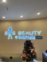 -S&G Beauty轻奢皮肤管理中心