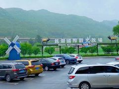-大连铭湖国际观光牧场