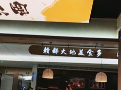 -老三样 · 江西菜馆(前海壹方汇店)