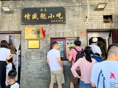 -增盛魁小吃店