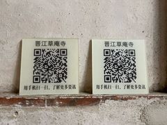 -草庵摩尼教遗址公园