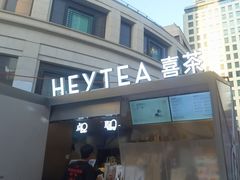 -喜茶(上海兴业太古汇店)