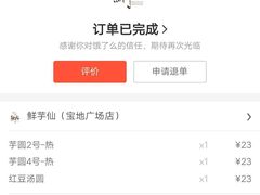 -鲜芋仙(宝地广场店)