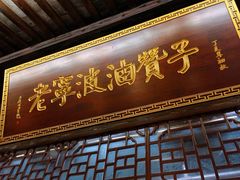 门面-沈氏祖传老宁波油赞子(南塘店)