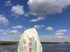 -乌梁素海景区