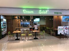 门面-Dreamsalad梦想轻厨(健康轻食·减脂沙拉·意面·祖庙店)