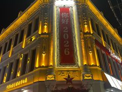 -中华巴洛克风情街