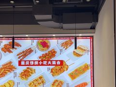 -魔都三兄弟酸辣粉·蘸卤炸串(虹桥万科店)