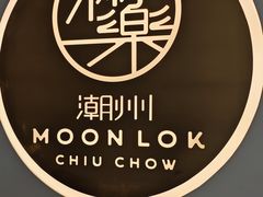 -满乐潮州(深业上城店)