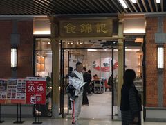 -食锦记·福建私房菜(万宝广场店)