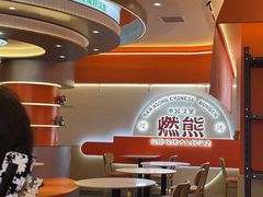 -燃熊中国汉堡(中山门店)