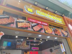 -冠雄先生烤冷面(熙街旗舰店)
