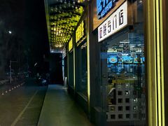 -蚝美人·生蚝海鲜烧烤(茶花园店)