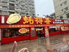 -蚝得喜海鲜(东城店)