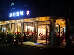门面-肆拾壹號烤肉(龙岗店)