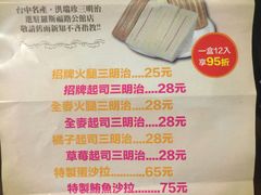 -洪瑞珍三明治(忠孝店)