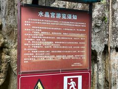 -巴马水晶宫