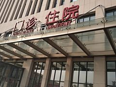 -天津市黄河医院