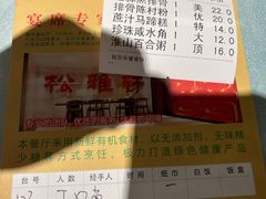 -松雅轩(大源店)