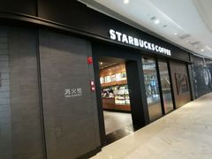 门面-星巴克臻选(广州高德置地秋广场店)