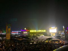 -北戴河碧螺塔海上酒吧公园