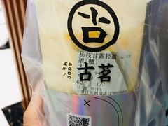-古茗(东鼓道店)