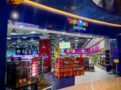 -TOYSRUS玩具反斗城(哈尔滨红博店)