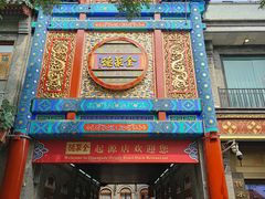 -北京前门大栅栏