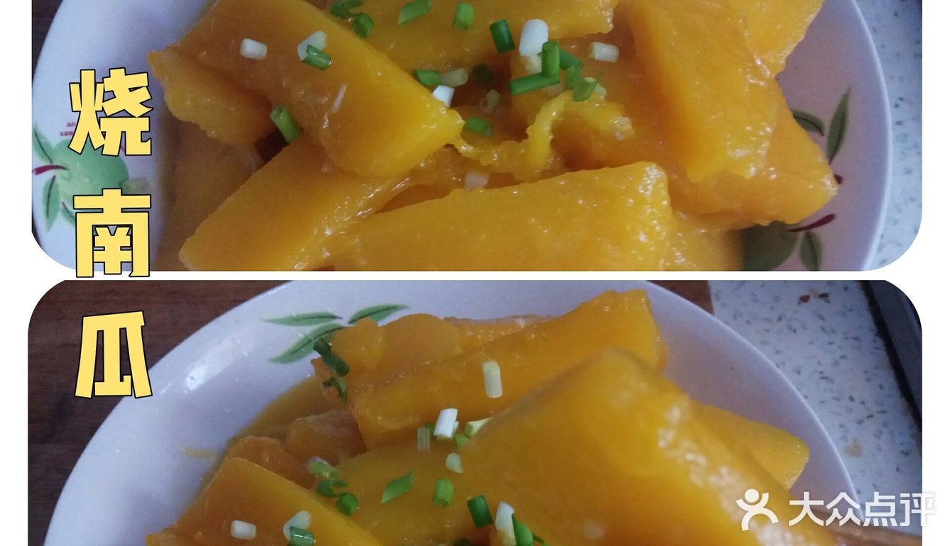 减肥，降糖的烧南瓜  🍳