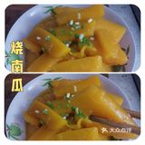 减肥，降糖的烧南瓜  🍳