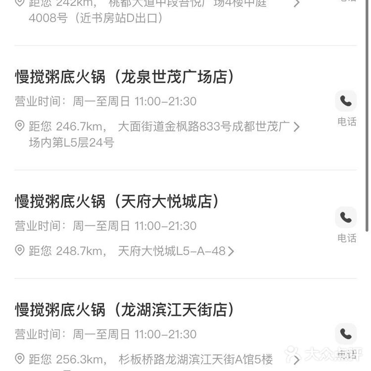 成都｜慢搅209团300