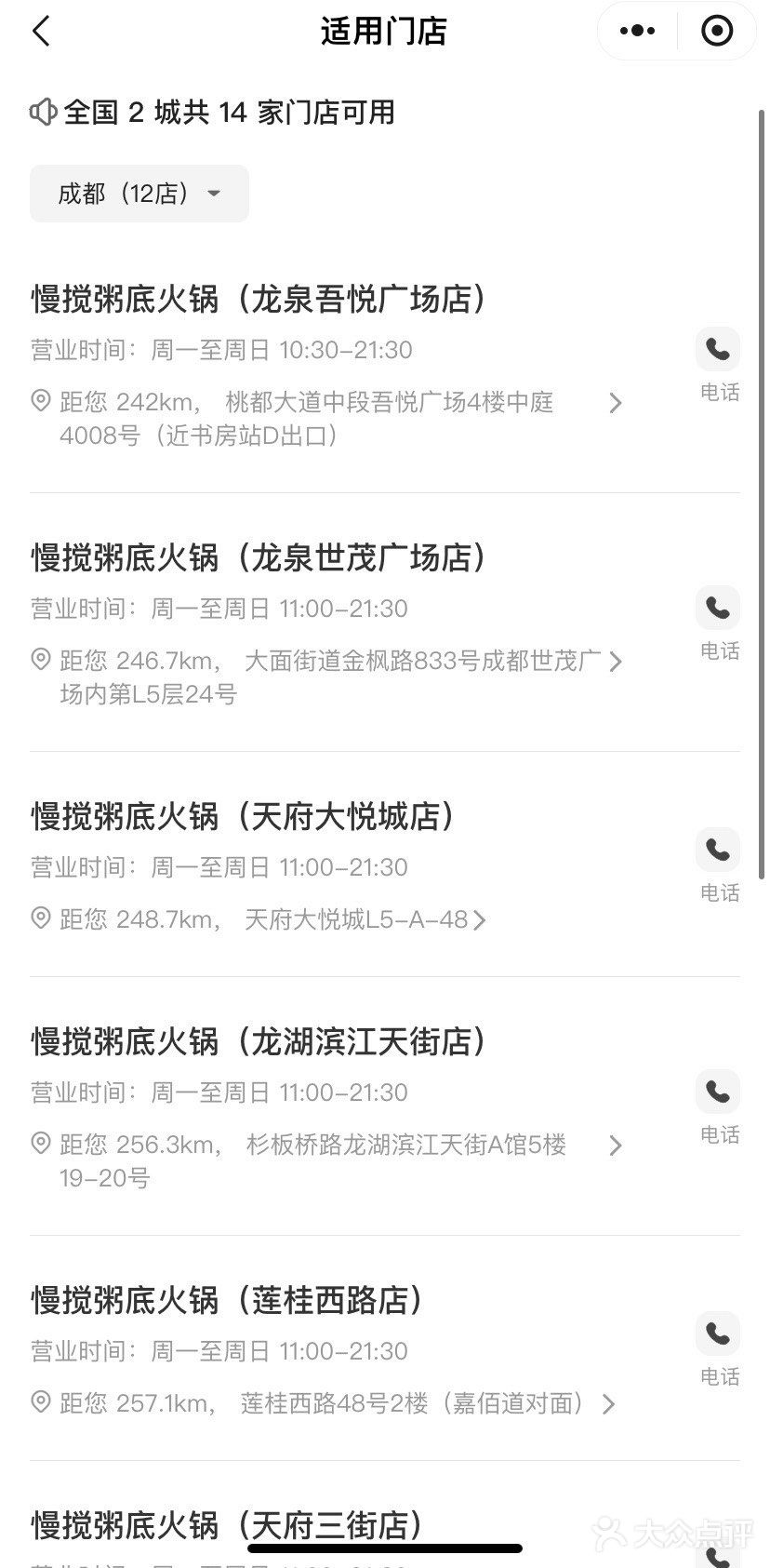 成都｜慢搅209团300