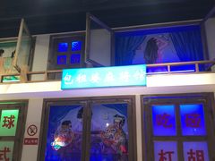 -马路牙子烧烤音乐酒馆(望京店)