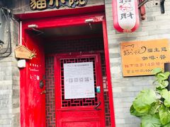 -猫小院猫主题咖啡厅(北锣店)