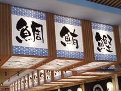 -万岁寿司(万国店)