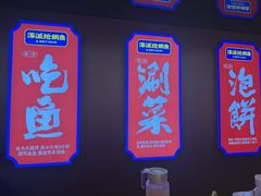 -涿派·炝锅鱼(涿州店)