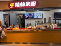 -红鼻子桂林米粉(金唐新光界店)