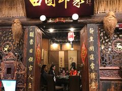 门面-田园印象·成都土菜院子(华阳店)