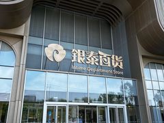 -银泰百货(北京大红门店)