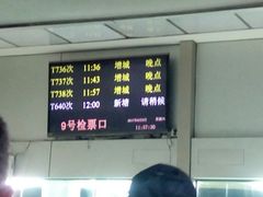 -天河客运站(地铁站)