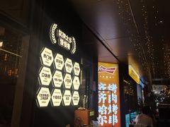 -杨小佳·齐齐哈尔烤肉·烤串(广州店)