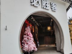 -必胜客(烟火食堂观前店)