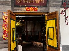 -情满四合院•京菜•烤鸭(动物园店)