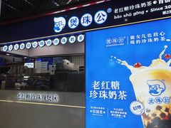 -煲珠公·老红糖珍珠奶茶(长宁龙之梦店)
