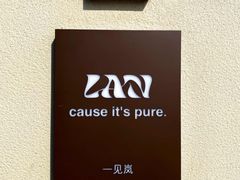 -LAN一见岚·精品蛋糕(琶洲保利店)